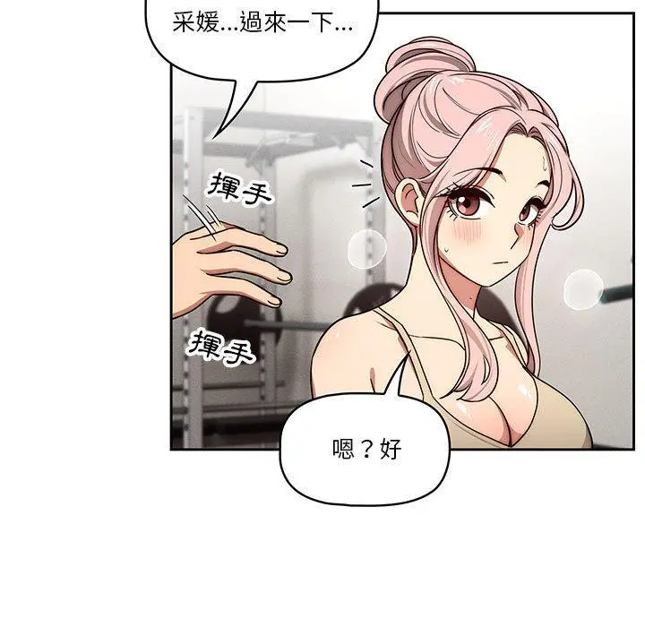 疫情期间的家教生活 第55话 第49页