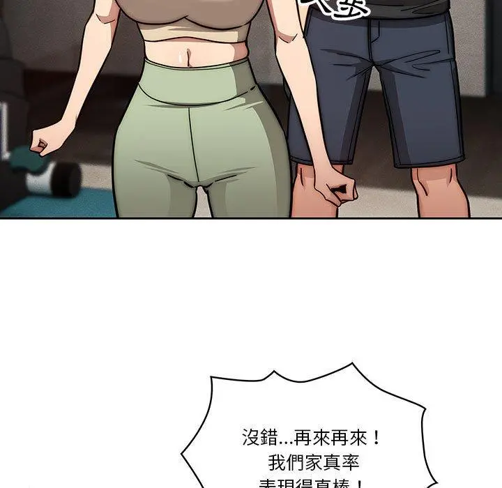 疫情期间的家教生活 第55话 第82页