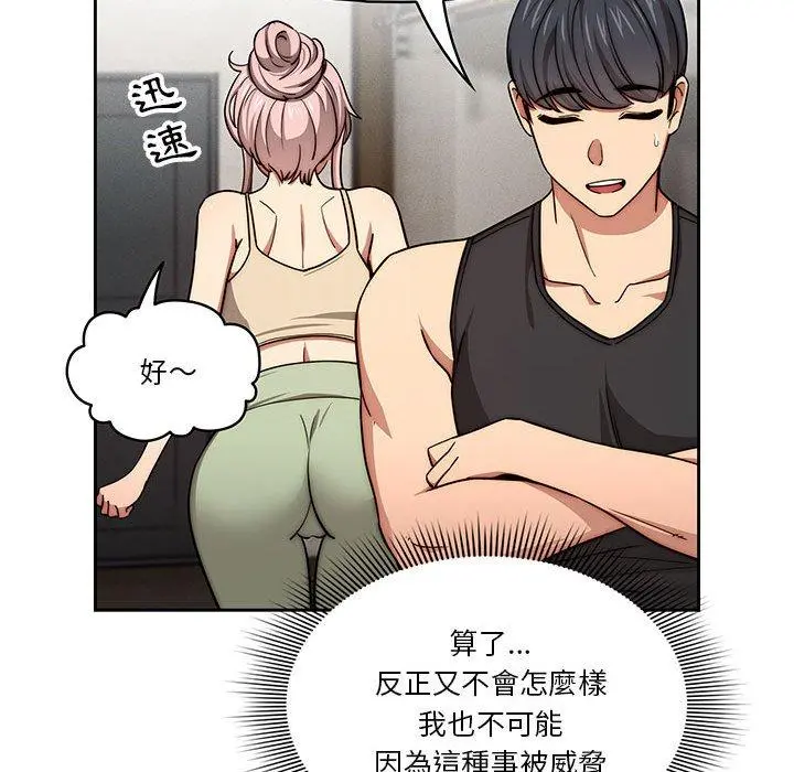 疫情期间的家教生活 第55话 第62页
