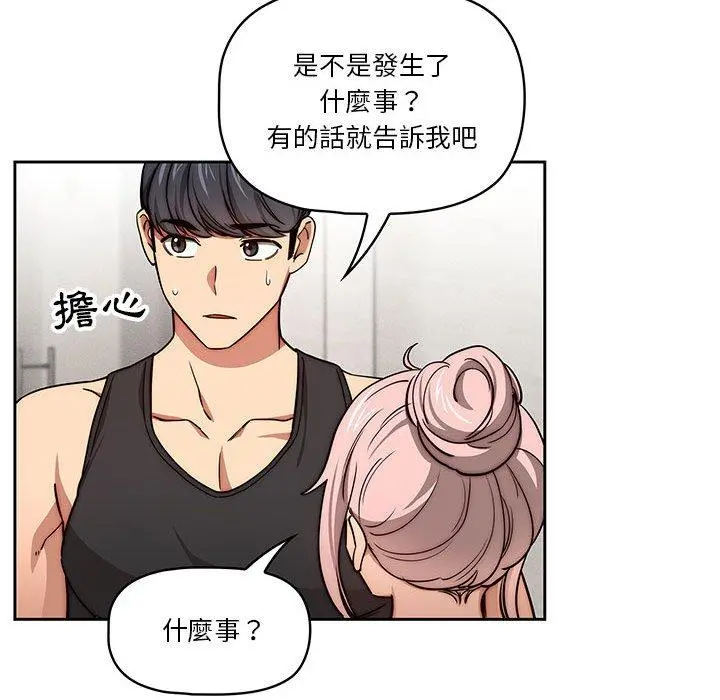 疫情期间的家教生活 第55话 第53页