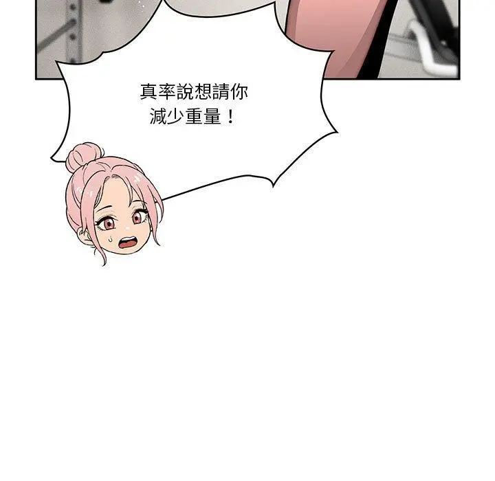 疫情期间的家教生活 第55话 第76页