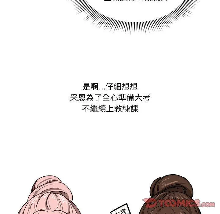 疫情期间的家教生活 第55话 第63页