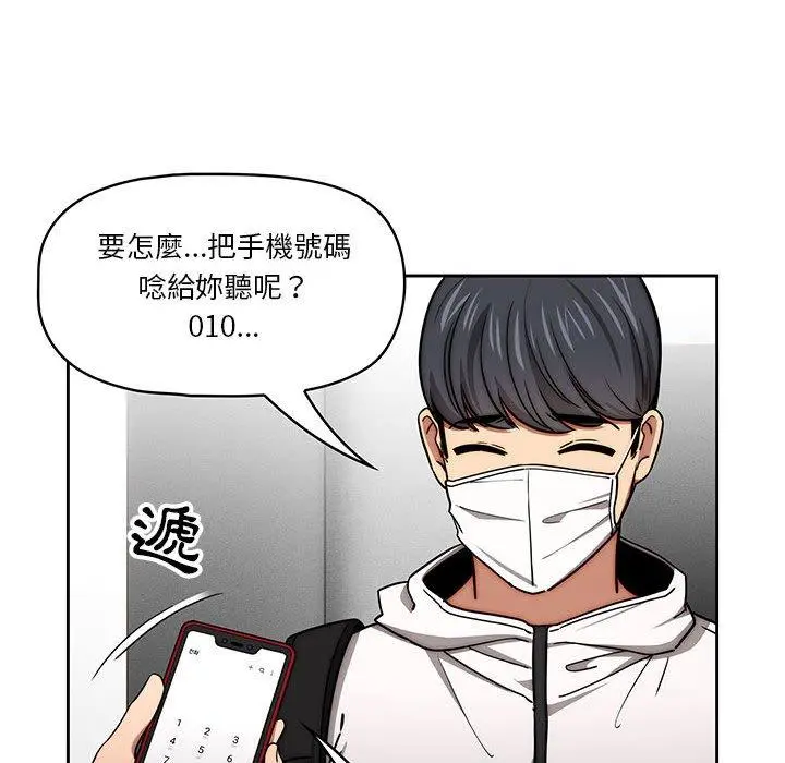 疫情期间的家教生活 第55话 第97页