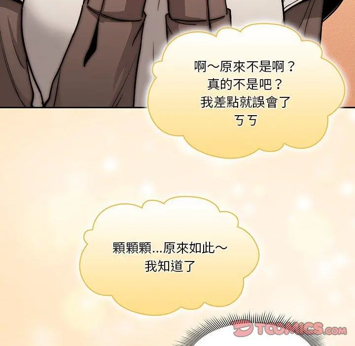 疫情期间的家教生活 第55话 第111页