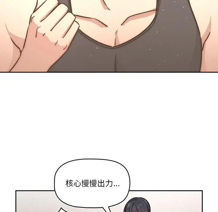 疫情期间的家教生活 第55话 第73页