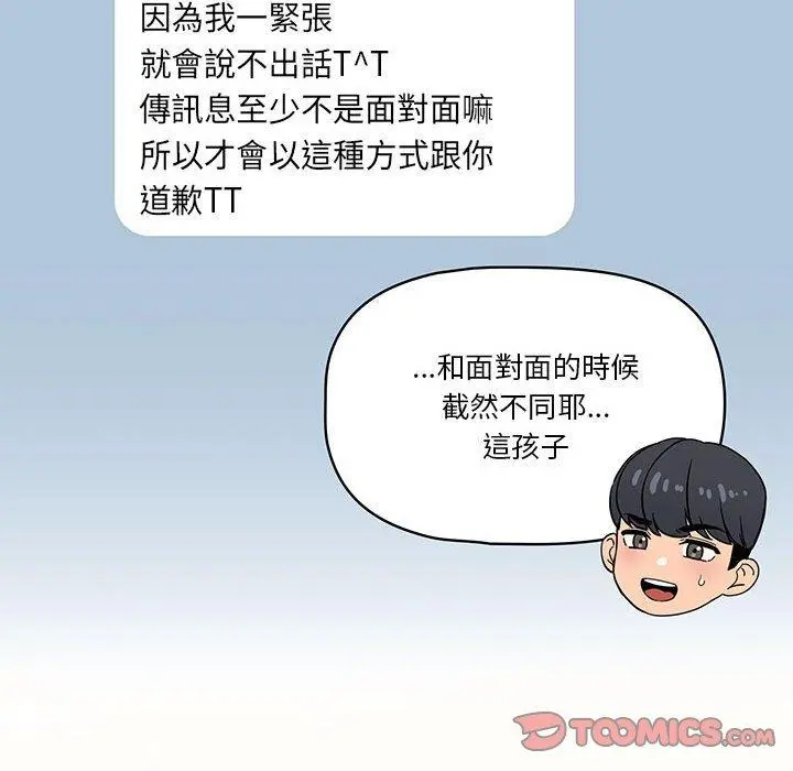 疫情期间的家教生活 第55话 第105页