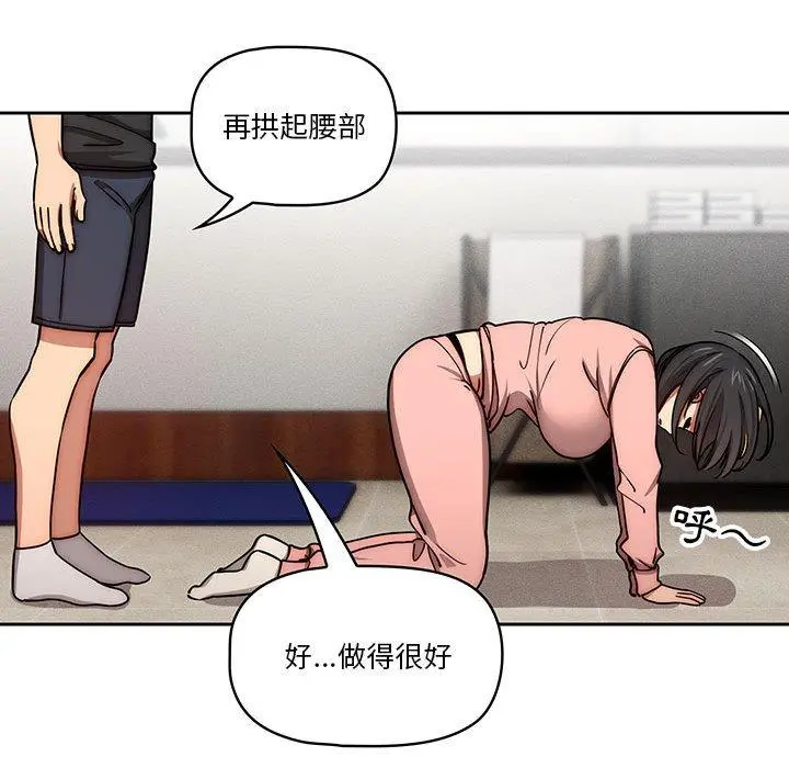 疫情期间的家教生活 第55话 第37页