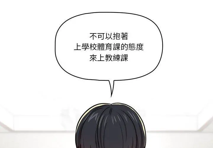 疫情期间的家教生活 第55话 第4页