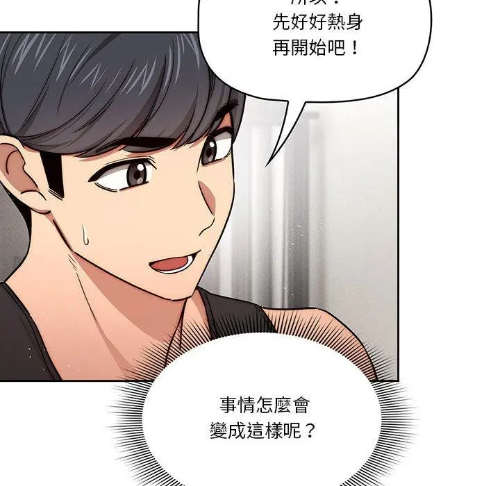 疫情期间的家教生活 第55话 第8页