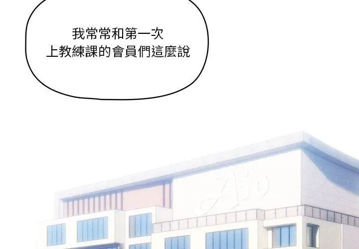 疫情期间的家教生活 第55话 第2页