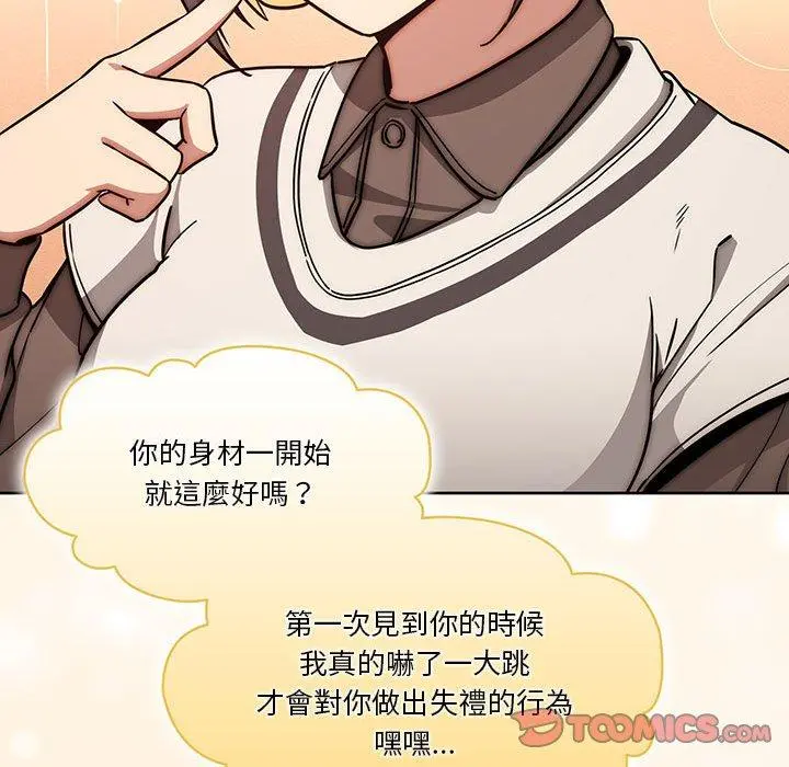 疫情期间的家教生活 第55话 第108页