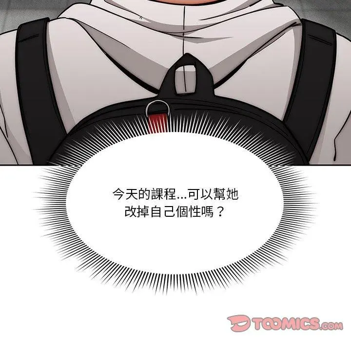 疫情期间的家教生活 第55话 第96页