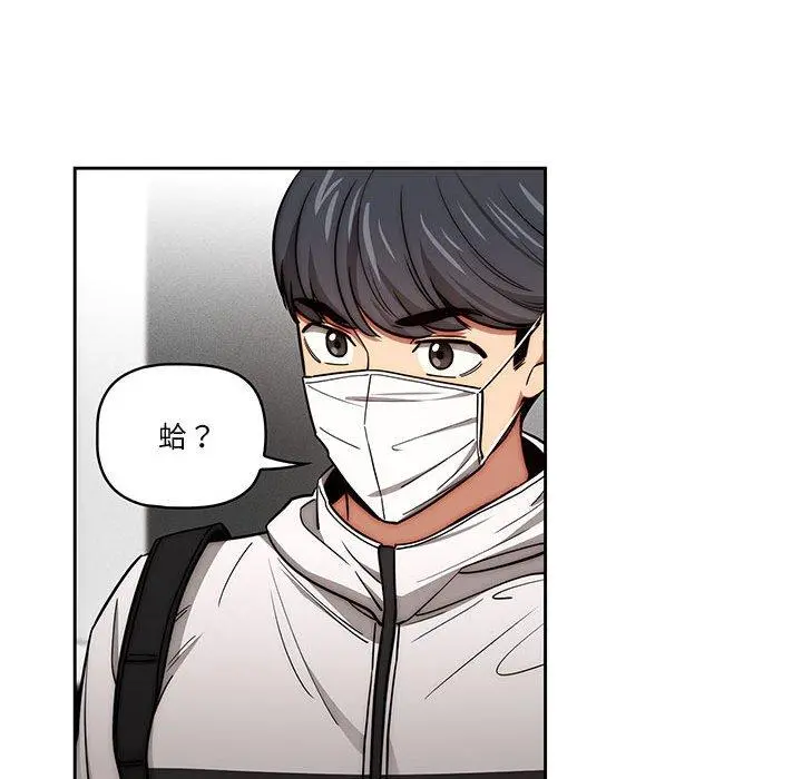 疫情期间的家教生活 第55话 第91页