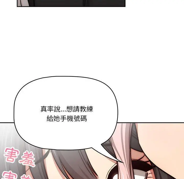 疫情期间的家教生活 第55话 第92页