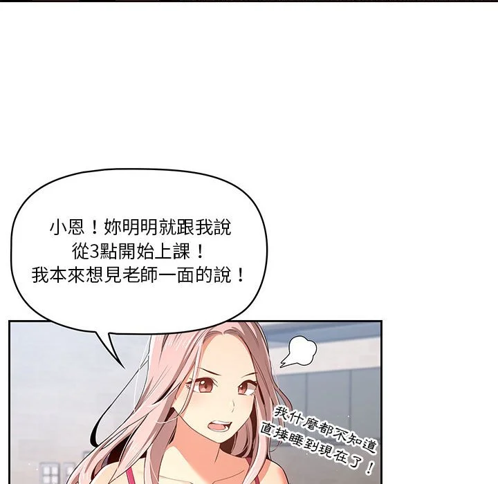 疫情期间的家教生活 第5章 第52页