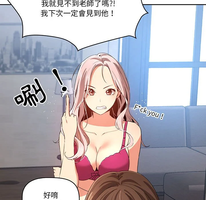 疫情期间的家教生活 第5章 第58页