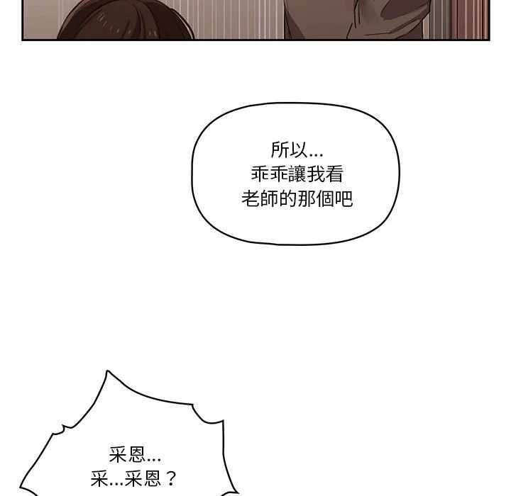 疫情期间的家教生活 第5章 第108页