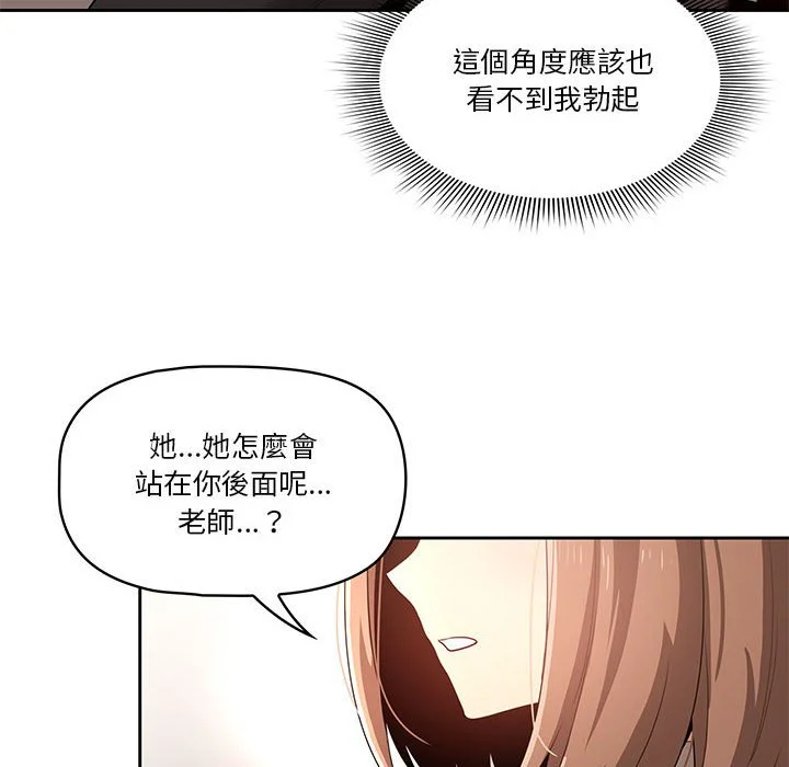 疫情期间的家教生活 第5章 第23页