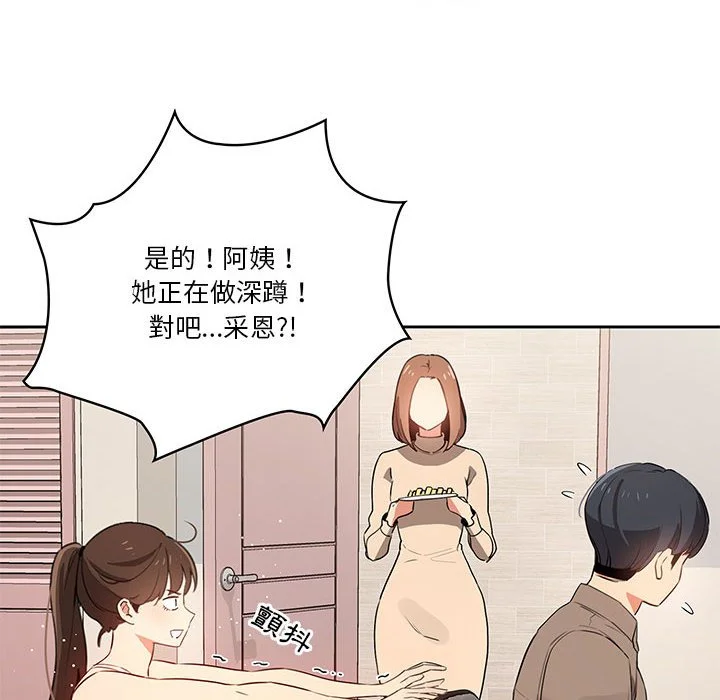 疫情期间的家教生活 第5章 第29页