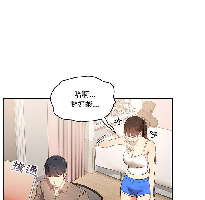 疫情期间的家教生活 第5章 第40页