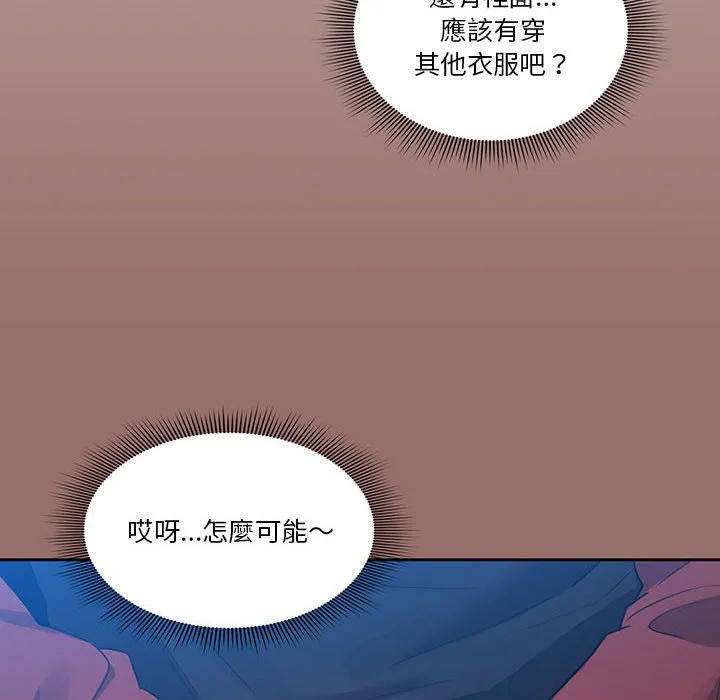 疫情期间的家教生活 第5章 第76页