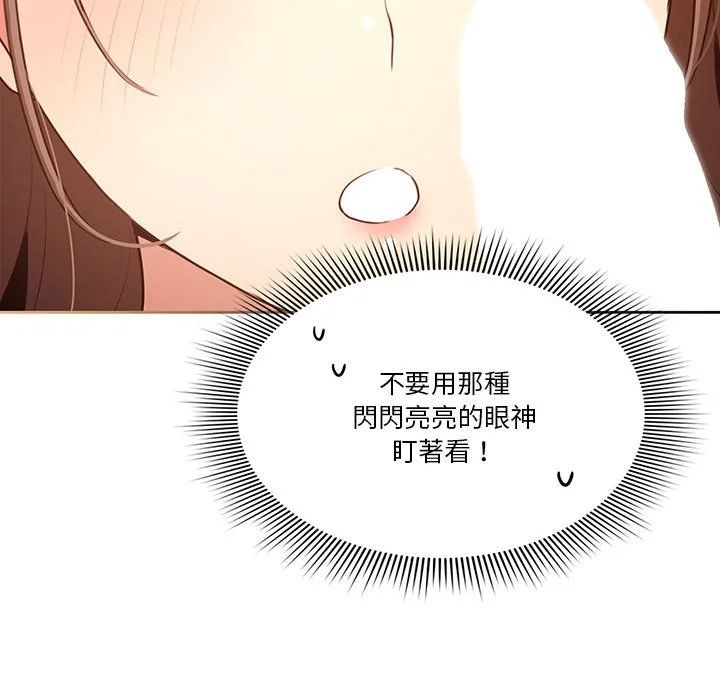 疫情期间的家教生活 第5章 第117页