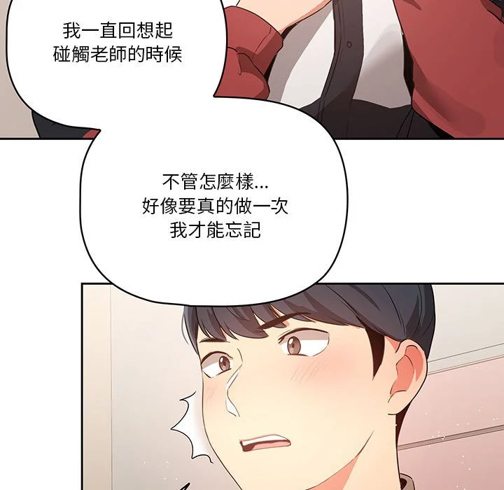 疫情期间的家教生活 第5章 第88页
