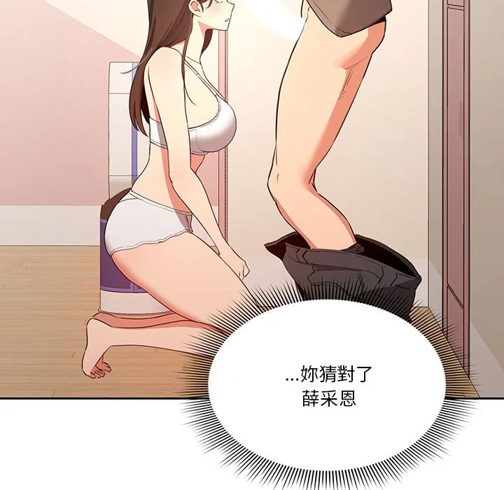 疫情期间的家教生活 第5章 第119页