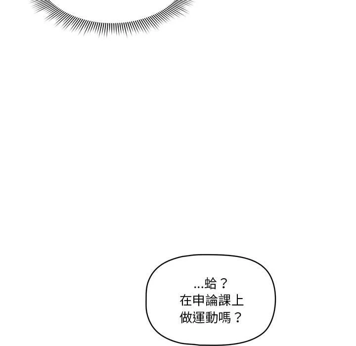 疫情期间的家教生活 第5章 第28页