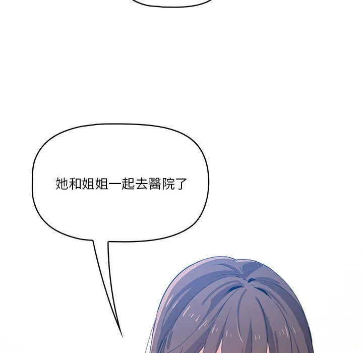 疫情期间的家教生活 第5章 第70页