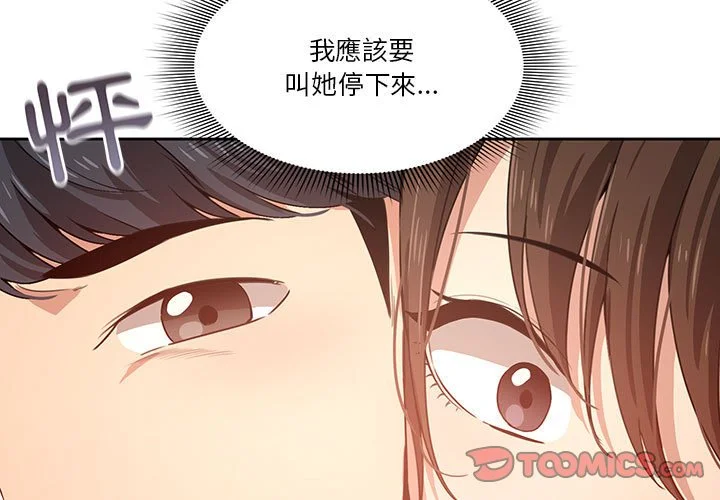 疫情期间的家教生活 第5章 第3页
