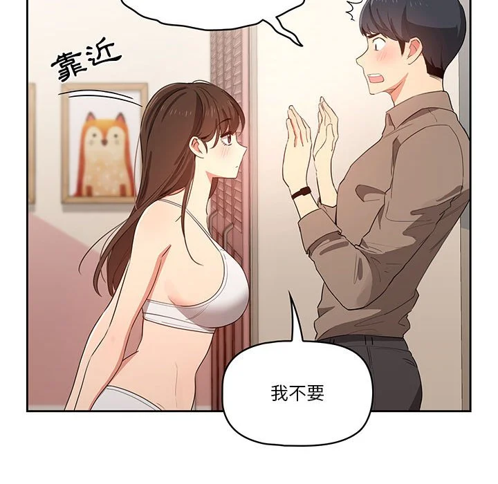 疫情期间的家教生活 第5章 第102页