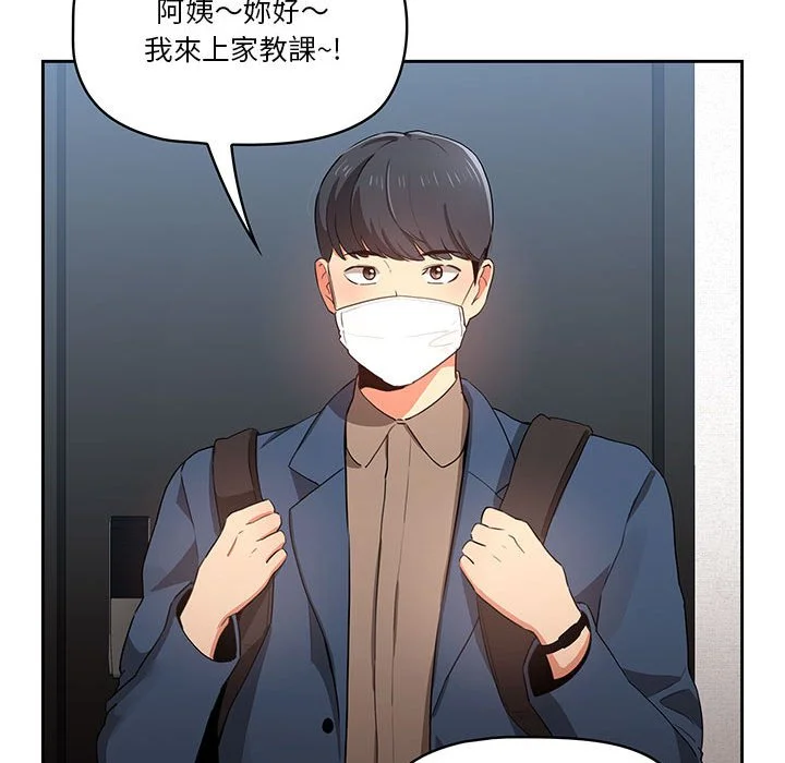 疫情期间的家教生活 第5章 第67页