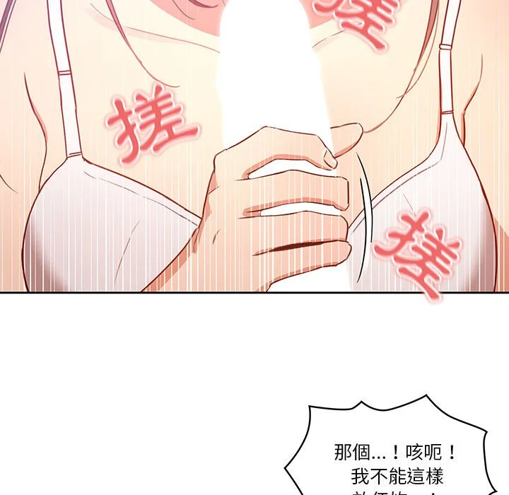 疫情期间的家教生活 第5章 第128页