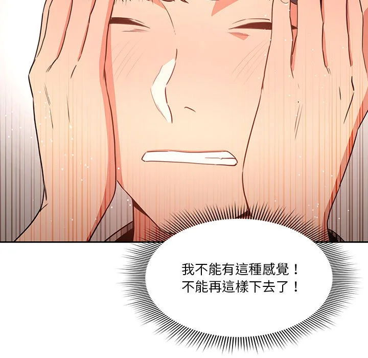 疫情期间的家教生活 第5章 第122页