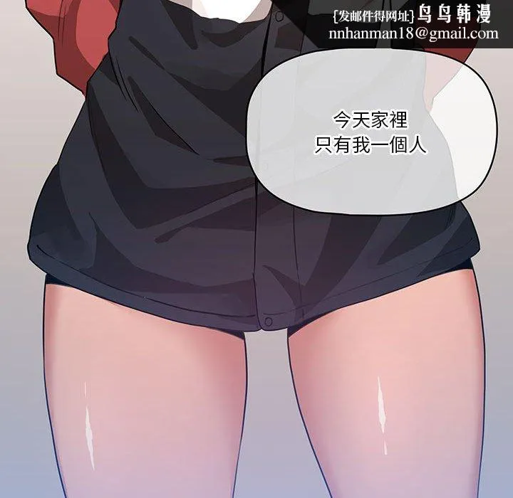 疫情期间的家教生活 第5章 第72页