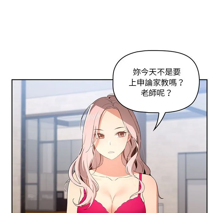 疫情期间的家教生活 第5章 第49页