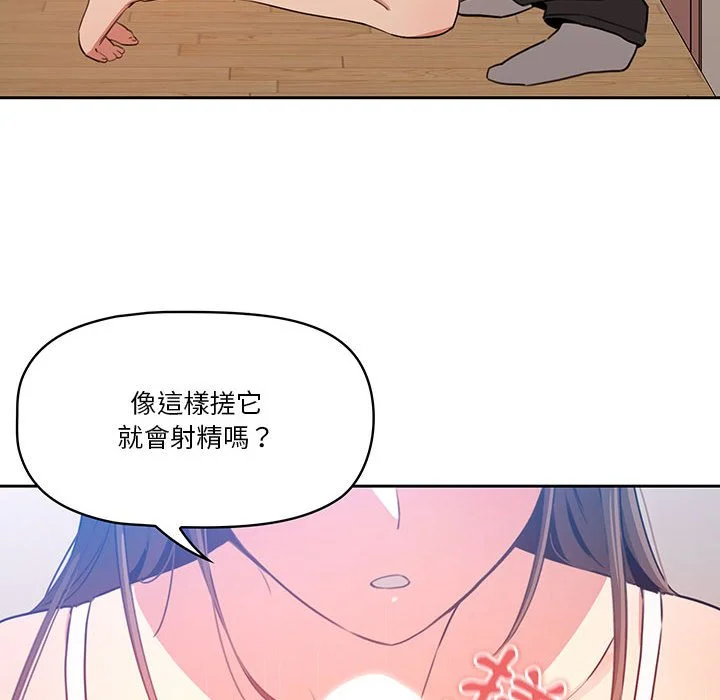 疫情期间的家教生活 第5章 第127页