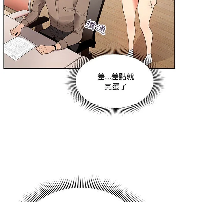 疫情期间的家教生活 第5章 第41页