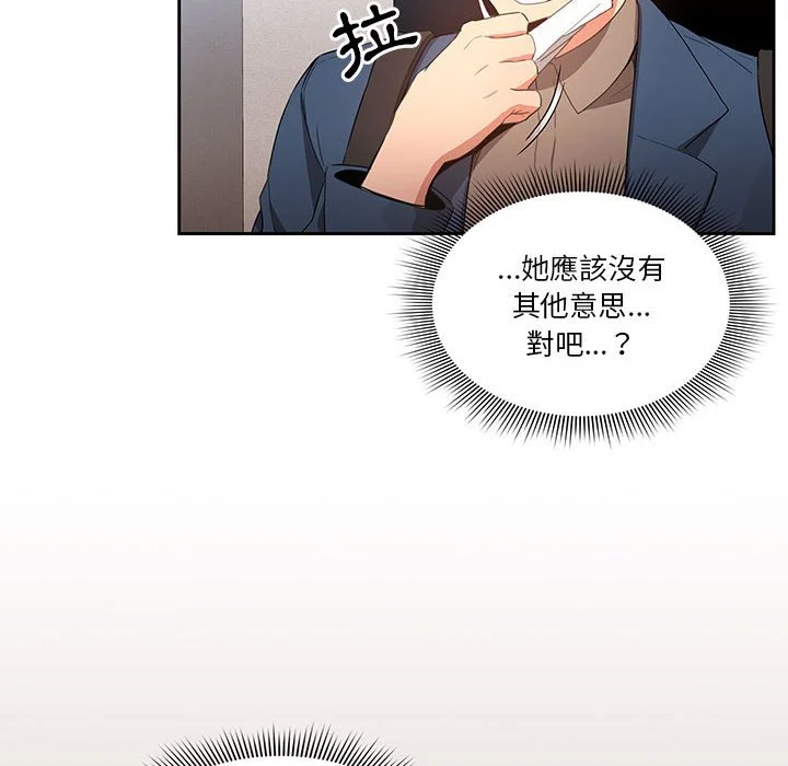 疫情期间的家教生活 第5章 第74页