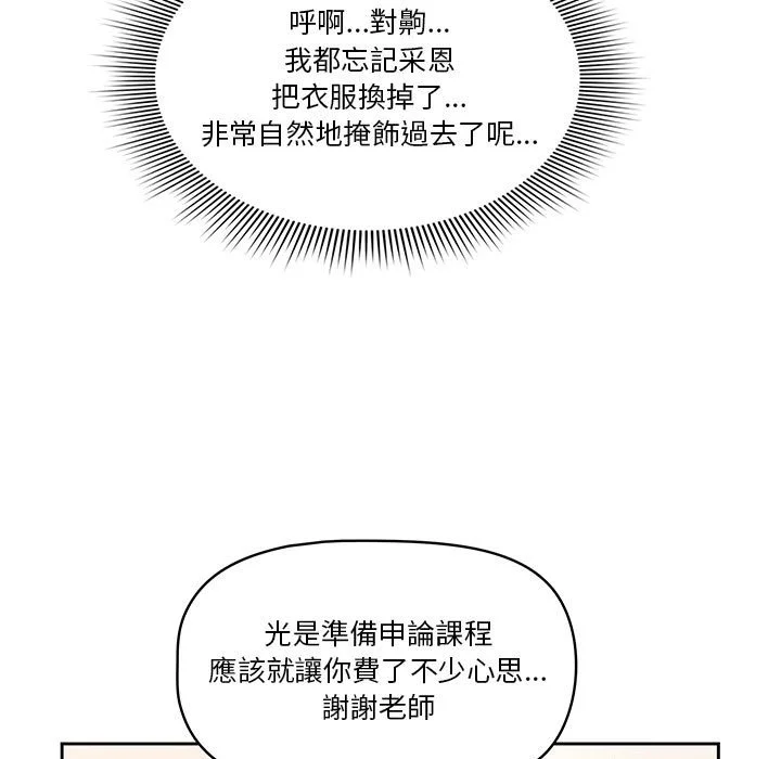 疫情期间的家教生活 第5章 第36页