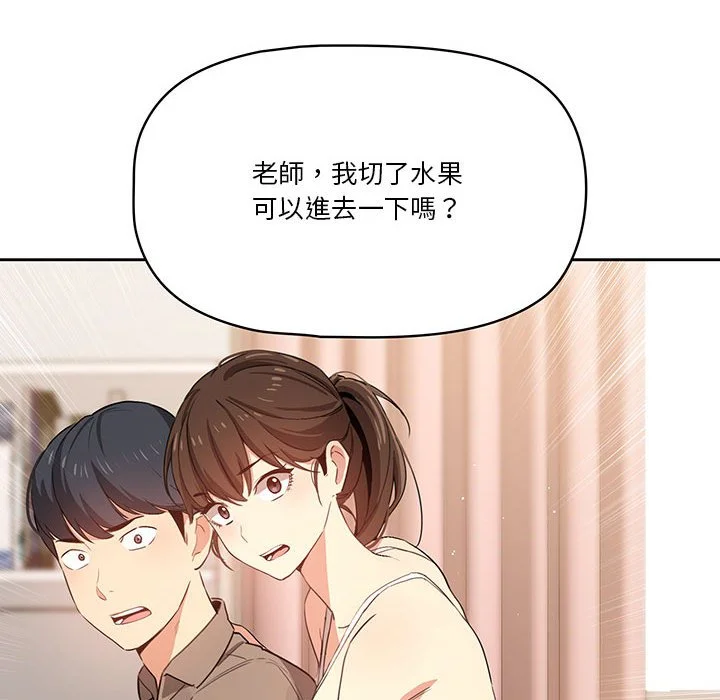 疫情期间的家教生活 第5章 第8页