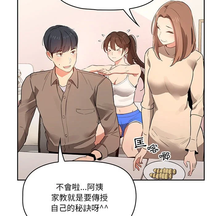 疫情期间的家教生活 第5章 第37页