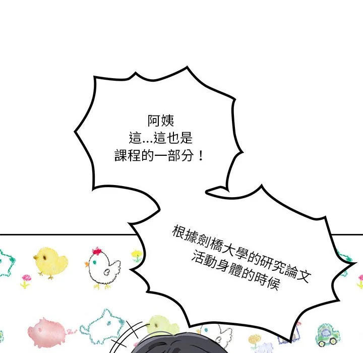 疫情期间的家教生活 第5章 第31页