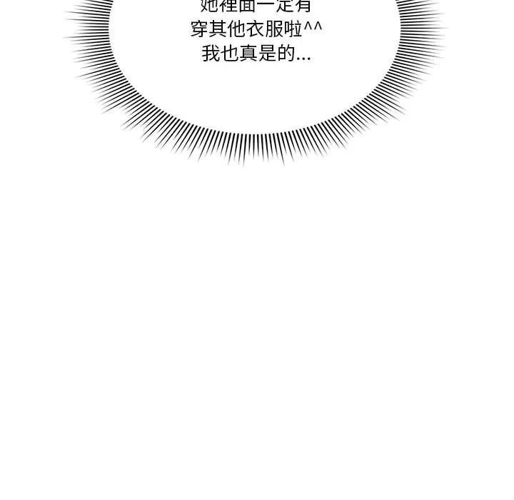 疫情期间的家教生活 第5章 第78页