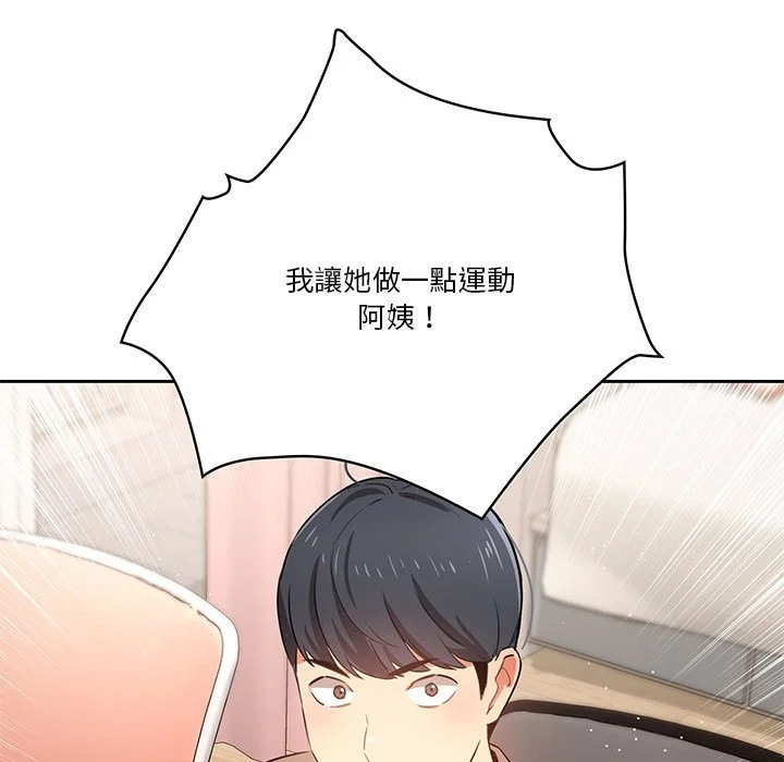 疫情期间的家教生活 第5章 第26页