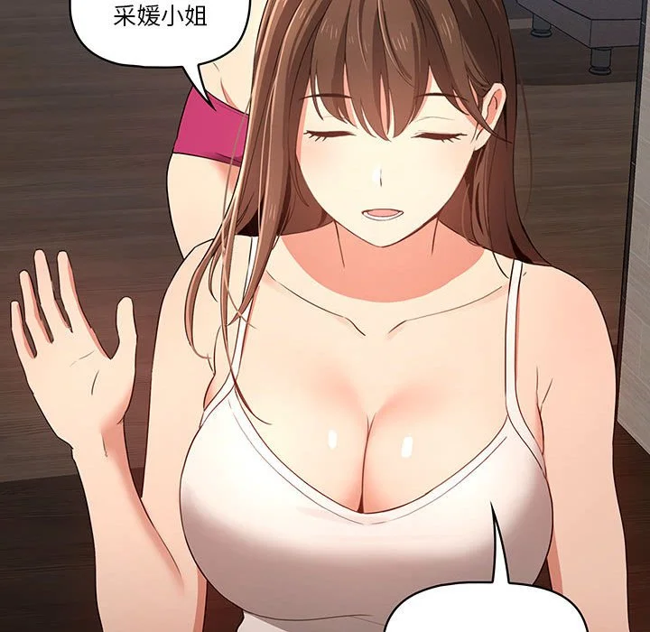 疫情期间的家教生活 第5章 第59页