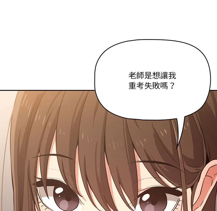 疫情期间的家教生活 第5章 第103页