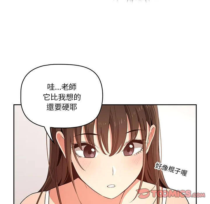 疫情期间的家教生活 第5章 第120页