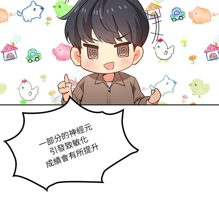 疫情期间的家教生活 第5章 第32页